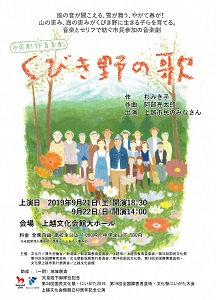 市民創作音楽劇「くびき野の歌」チラシ表（画像）