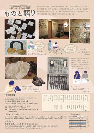 上越アール・ブリュット公募展　チラシ（裏）