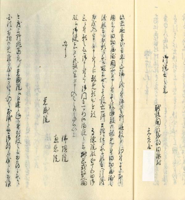 「御詫言之覚」の写真
