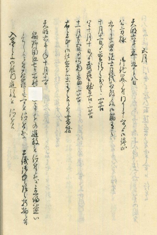 「公方他界ニ付」の写真