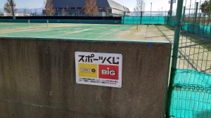 上越総合運動公園テニスコートスポーツくじ看板（写真）