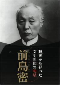 前島密展図録(画像)