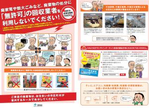 無許可業者を利用しないでチラシの画像