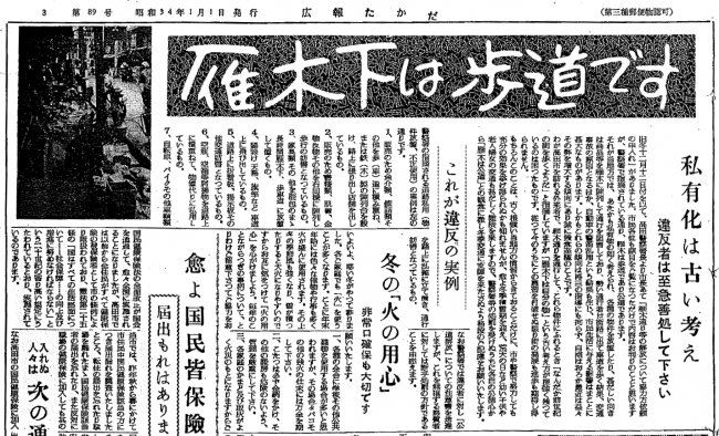 資料5：広報たかだ（画像）