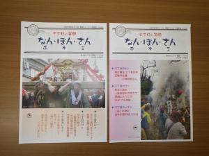 なん・ぽん・さん第4号、第5号の写真