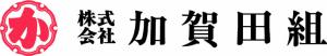 加賀田組ロゴ