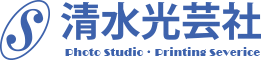 清水光芸社ロゴ