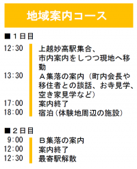 地域案内コースの一例