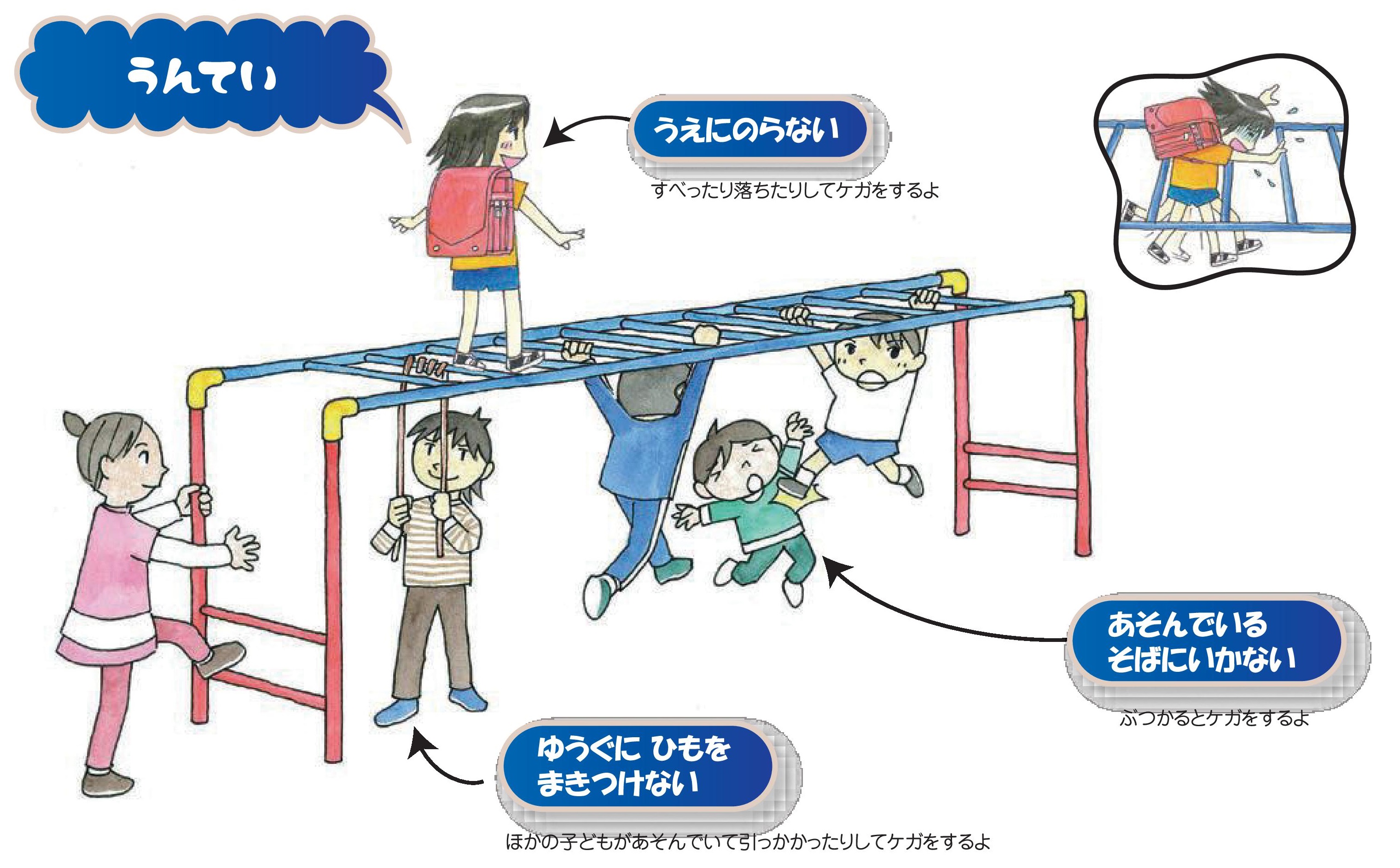 公園遊具の正しい遊び方 上越市ホームページ