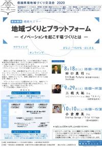 連続セミナー案内チラシ