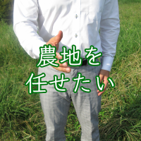 農地を任せたい（アイコン）
