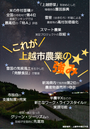 上越市農業の強み紹介のチラシ（画像）