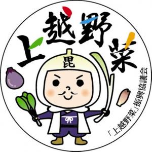 上越野菜認証マーク（イラスト）