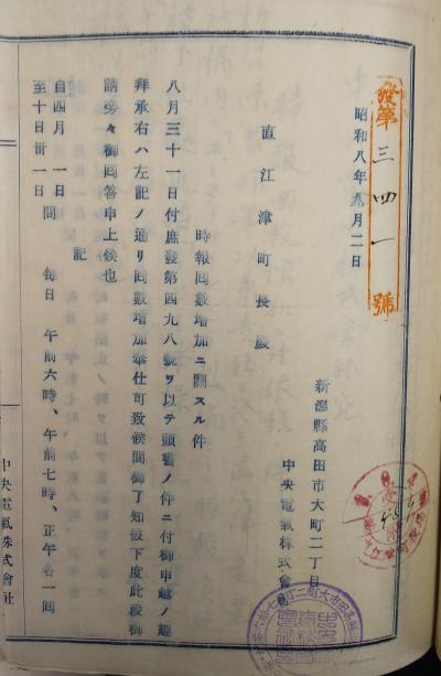 資料B：時報回数増加承諾文書（写真）