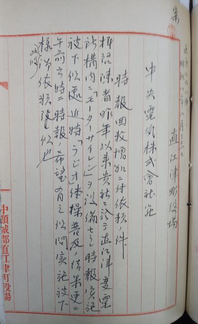 資料A：時報回数増加依頼文書（写真）