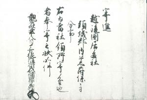 居多神社に保管されている古文書（写真）