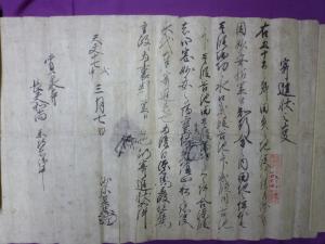 直峰城主ゆかりの古文書(写真)