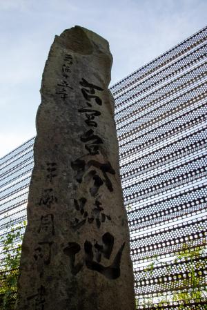 台場跡石碑（写真）