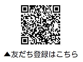 新潟県新型コロナお知らせシステムのLINE友だち登録二次元コード（画像）