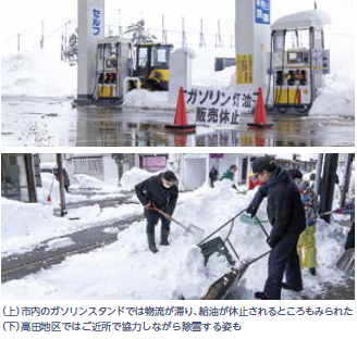 （写真上）市内のガソリンスタンドでは物流が滞り、給油が休止されるところもみられた。（写真下）高田地区ではご近所で協力しながら除雪する姿も