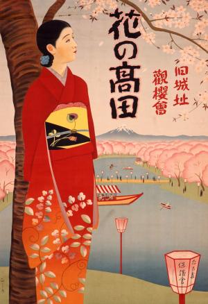 昭和10年の観桜会ポスター（画像）