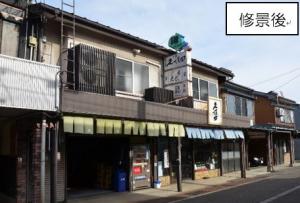 石川商店の修景後の写真