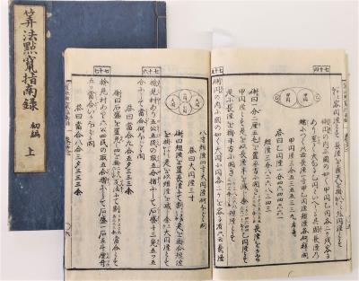 歴史資料が伝える日本独自の数学 和算 上越市ホームページ