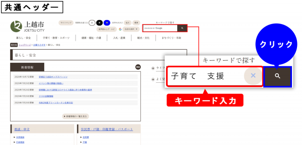 共通ヘッダーから下図のようにキーワードによる情報検索