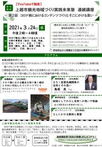 令和2年度連続講座第2回チラシ（画像）
