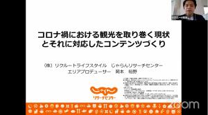 リクルートの岡本さんの発表の様子その１（スライドタイトル画像）