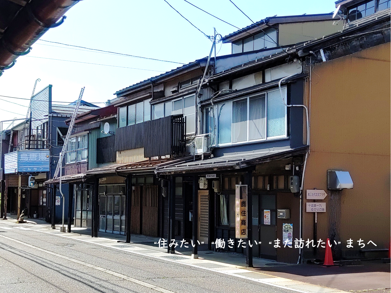 まちなかの写真（高田地区（2））住みたい・働きたい・また訪れたいまちへ