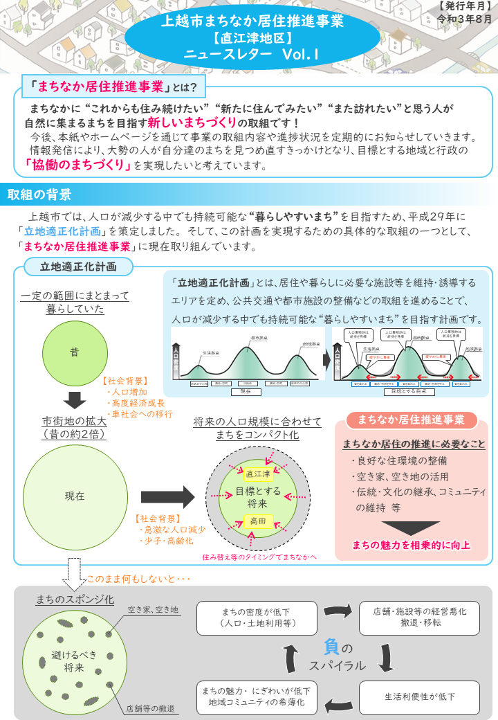 直江津地区での取組（ニュースレターvol.1　1面）（画像）