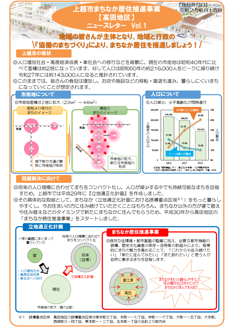 高田地区での取組（ニュースレターvol.1　1面）（画像）
