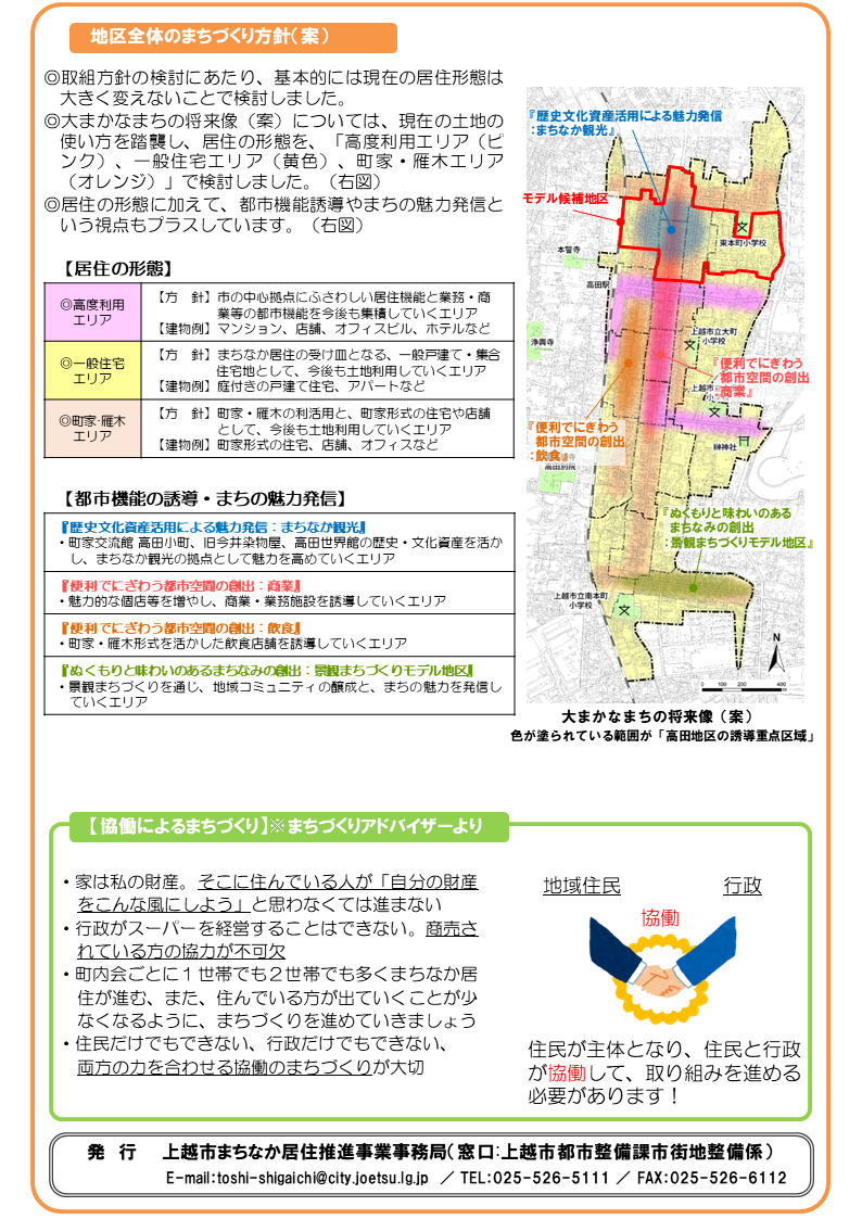 高田地区での取組（ニュースレターvol.1　4面）（画像）