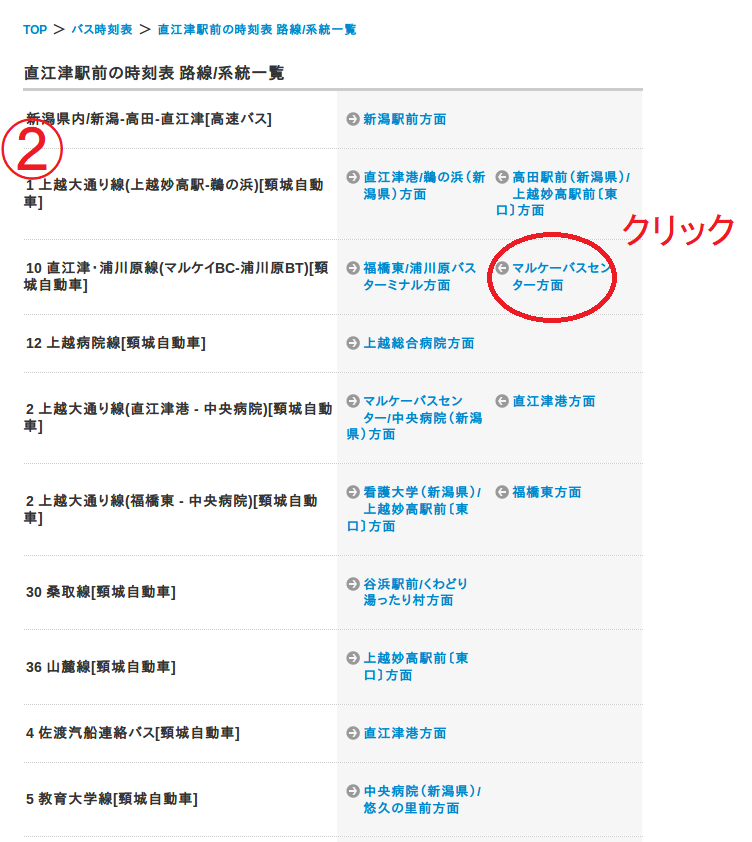 路線バス時刻表検索結果画面イメージ（画像）