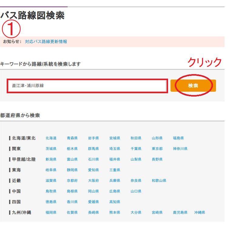 バス路線図検索画面イメージ（画像）