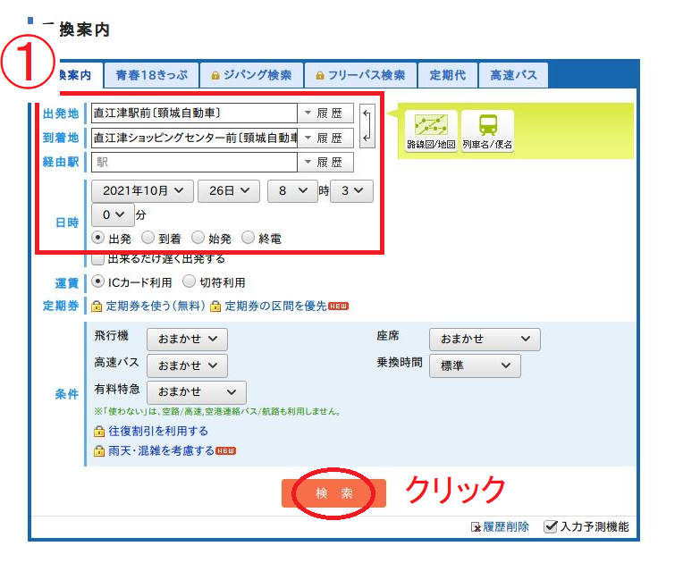 経路検索検索画面イメージ（画像）