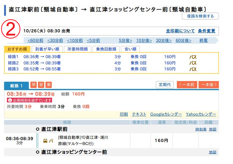 経路検索検索結果画面イメージ（画像）