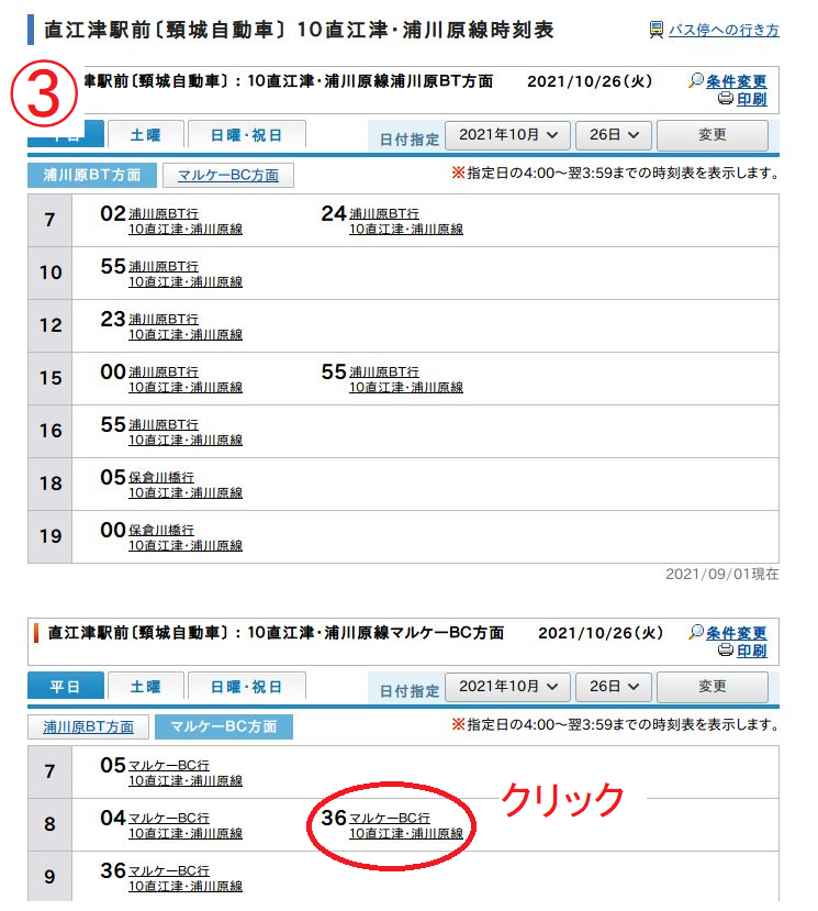 路線バス時刻表イメージ（画像）