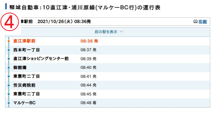 路線バス時刻表詳細画面イメージ　運行経路の停留所と発車時刻を確認できます（画像）