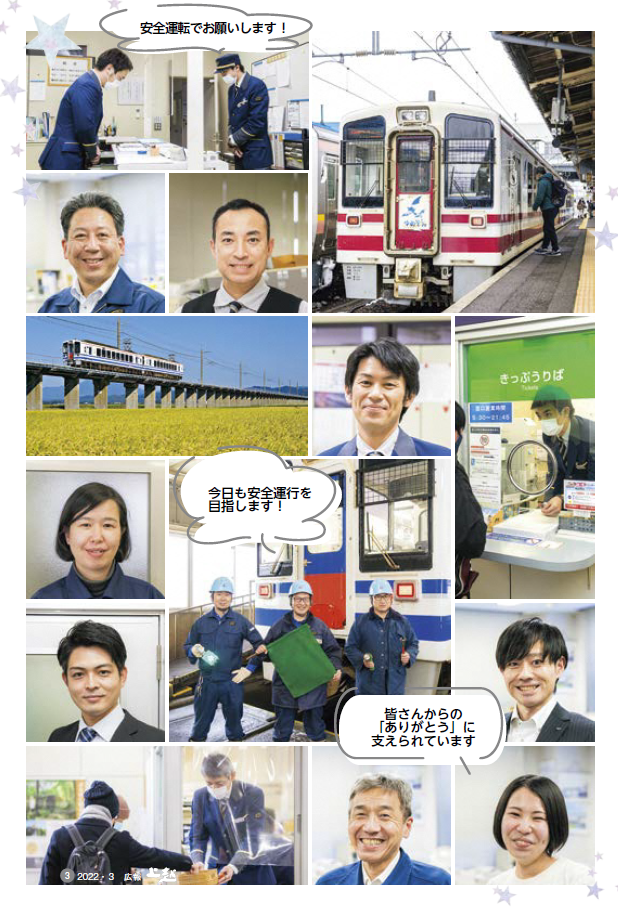 社員の皆さんの言葉「安全運転でお願いします」「今日も安全運行を目指します」「皆さんからの「ありがとう」に支えられています」(写真)