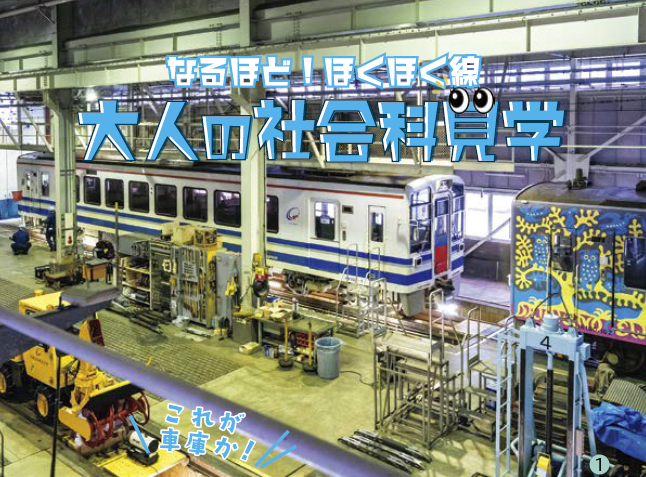 (1)車両の点検・整備を行うための車庫(写真)