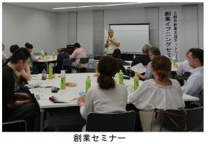 創業セミナーの様子（写真）