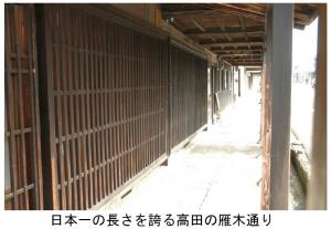 高田の雁木