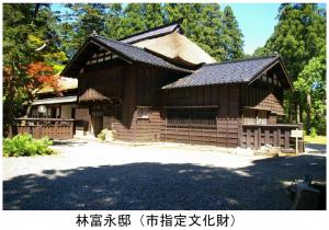 林富永邸（市指定文化財）