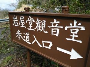 修繕した入口看板（写真）