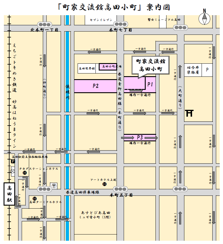 町家交流館高田小町案内図