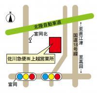 佐川急便上越営業所