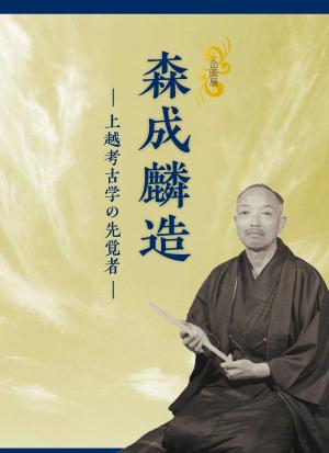 企画展「森成麟造」パンフレット(画像)