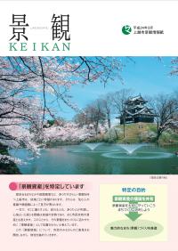 平成23年度景観情報誌「景観」表紙（画像）